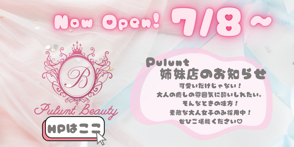 体験入店（Beauty）